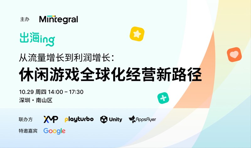 休闲游戏全球化经营新路径活动海报