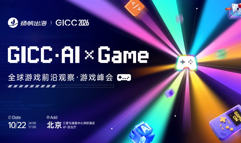 GICC 2026 | AI X Game 全球游戏前沿观察·游戏峰会活动海报