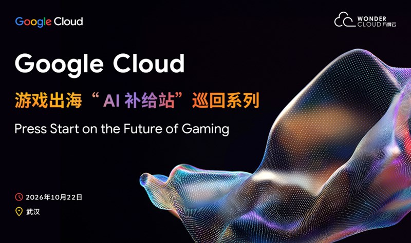 Google Cloud 游戏出海“AI 补给站"巡回--武汉站活动海报