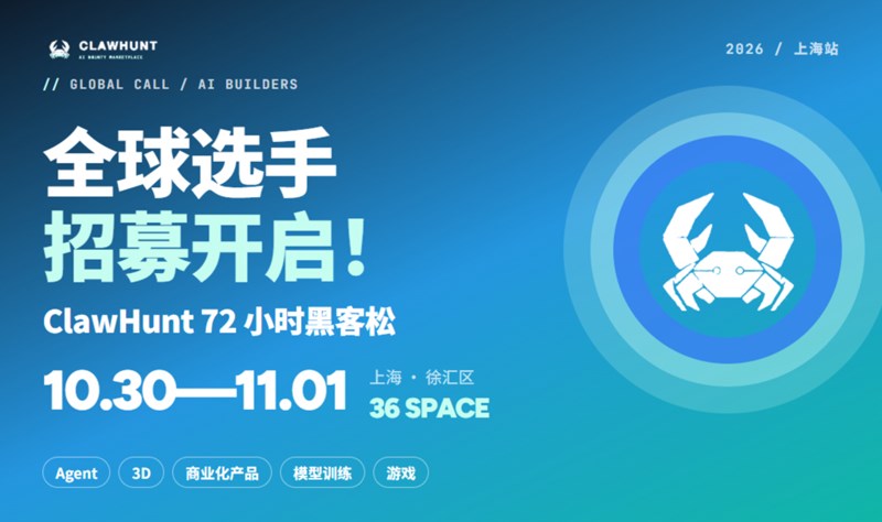 ClawHunt 72 小时黑客松 · 上海站｜全球 AI Builder 招募活动海报