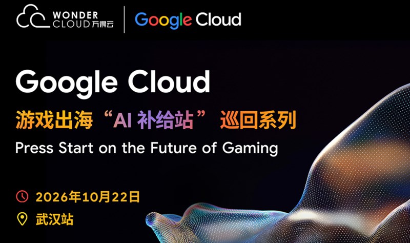 游戏出海“AI 补给站”巡回系列——武汉站活动海报