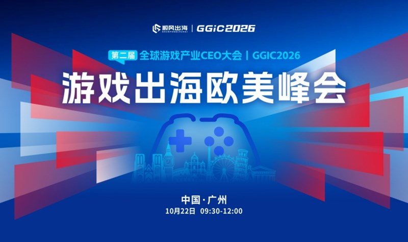 GGIC——游戏出海欧美峰会活动海报