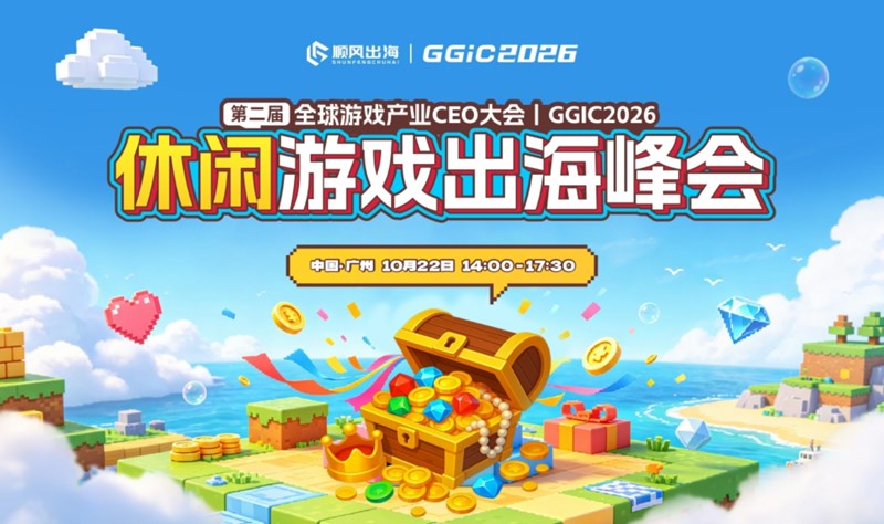 GGIC——休闲游戏出海峰会活动海报